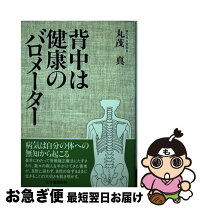 楽天市場】丸茂 新（本・雑誌・コミック）の通販 