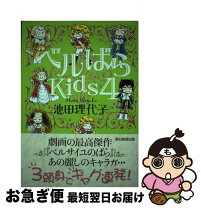 楽天市場】ベルばらkidsの通販 