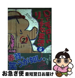 【中古】 Dr．モローのリッチな生活G（第2巻（2008ー2010）） / Dr.モロー / ワニブックス [コミック]【ネコポス発送】