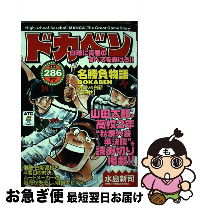 楽天市場】【中古】 ドカベン 名勝負物語 「明訓vs白新」高2秋  