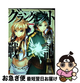 【中古】 グランクレスト戦記 7 / 四葉真, 水野良 / 白泉社 [コミック]【ネコポス発送】