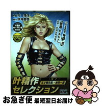 楽天市場】叶精作セレクションの通販 