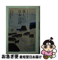 楽天市場】声でたのしむ美しい日本の詩の通販