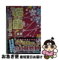 楽天市場】桜龍 美那の通販 