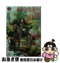 楽天市場】蒼い人の伝説の通販 