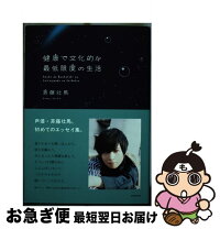 楽天市場】健康で文化的な最低限度の生活 dvdの通販 