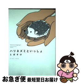楽天市場 はりねずみといっしょの通販 楽天市場 はりねずみといっしょの通販