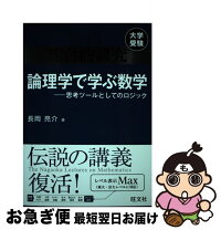 楽天市場】長岡亮介 総合的研究数学3の通販