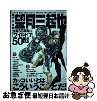 楽天市場】ワイルド7 望月三起也（本・雑誌・コミック）の通販 