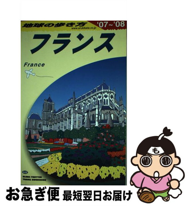 楽天市場】【中古】 地球の歩き方 A 06（2007～2008年  