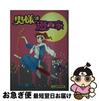楽天市場】小林薫 漫画家の通販 