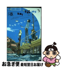 楽天市場 港町猫町の通販