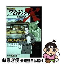 楽天市場】プロジェクトx 漫画の通販