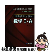 楽天市場】新数学plus elite数学3の通販