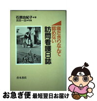 楽天市場】訪問看護日誌の通販 