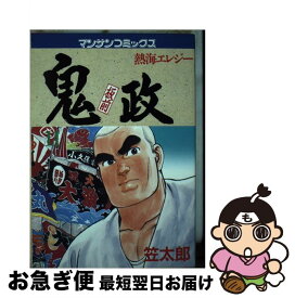 【中古】 板前鬼政（11） / 笠 太郎 / 実業之日本社 [ペーパーバック]【ネコポス発送】