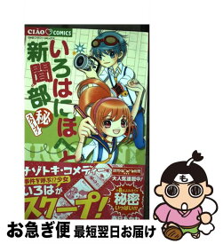 楽天市場 いろはにほへと新聞部 2の通販