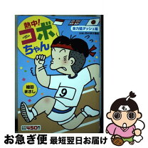 楽天市場】特盛!コボちゃんの通販 