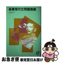 楽天市場】基礎現代文の通販 