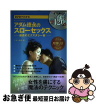 楽天市場】アダム 徳永 dvdの通販