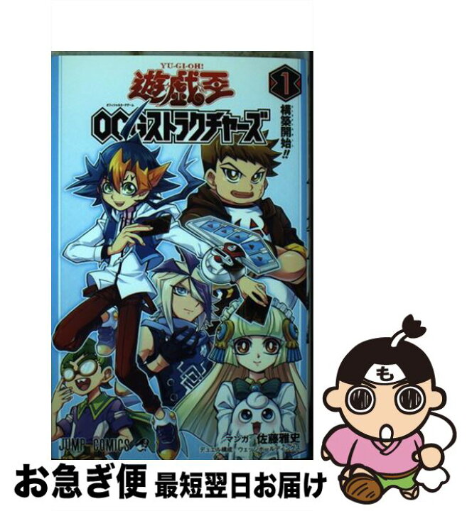 楽天市場 中古 遊 戯 王ｏｃｇストラクチャーズ １ 佐藤 雅史 ウェッジホールディングス 集英社 コミック ネコポス発送 もったいない本舗 お急ぎ便店