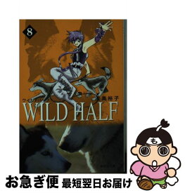 【中古】 Wild　half 8 / 浅美 裕子 / 集英社 [文庫]【ネコポス発送】