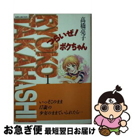 楽天市場 つらいぜ ボクちゃん 文庫の通販
