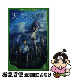 【中古】 天気の子 / 新海 誠, ちーこ / KADOKAWA [新書]【ネコポス発送】