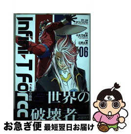 【中古】 InfiniーT　Force未来の描線 06 / 小太刀 右京, 江尻 立真 / ヒーローズ [コミック]【ネコポス発送】