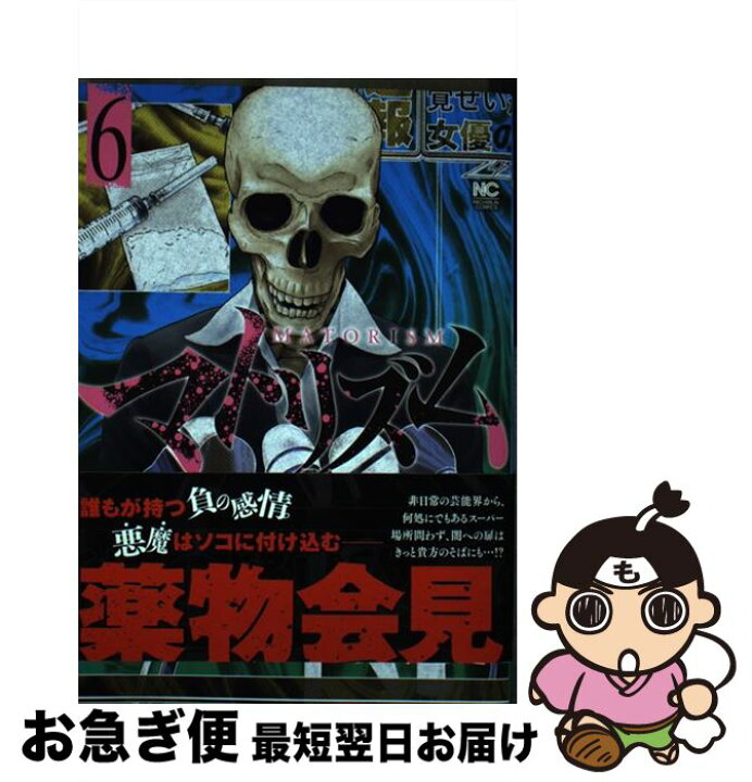 楽天市場 中古 マトリズム ６ 鈴木 マサカズ 日本文芸社 コミック ネコポス発送 もったいない本舗 お急ぎ便店