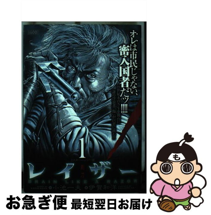 楽天市場 中古 レイザー 剃刀 １ 小池 一夫 伊賀 和洋 小池書院 コミック ネコポス発送 もったいない本舗 お急ぎ便店