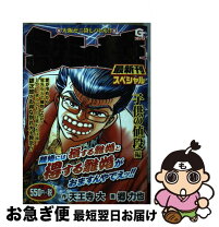 楽天市場】ミナミの帝王スペシャル 命とゼニ編（本・雑誌・コミック  