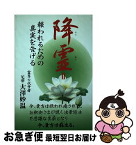楽天市場】霊降ろしの通販 