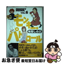 楽天市場】モンキーパトロールの通販 