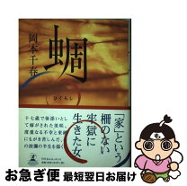 楽天市場】岡本 千鶴の通販
