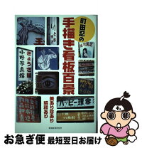 楽天市場】まち絵ーる社の通販 