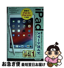 【中古】 ゼロからはじめるiPadスマートガイド［iPad／Pro／Air／mini対応］ / 技術評論社編集部 / 技術評論社 [単行本（ソフトカバー）]【ネコポス発送】