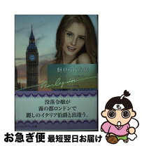 楽天市場】キャロル モーティマー 二百ポンドの報復の通販 