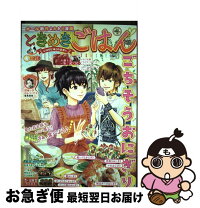 楽天市場】ときめきごはん 少年画報社の通販 