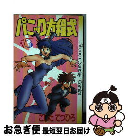 【中古】 パニック方程式 3 / こした てつひろ / 小学館 [単行本]【ネコポス発送】