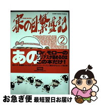 楽天市場】賽の目繁盛記rの通販 