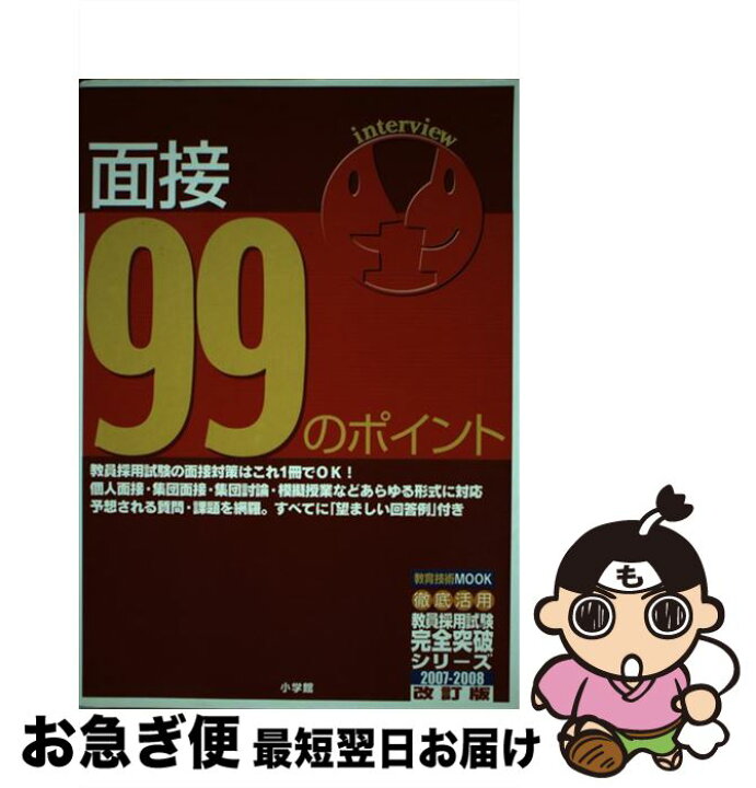 楽天市場】【中古】 面接99のポイント 2007ー2008年度版  