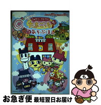 楽天市場】ふぁみりー たまごっちの通販