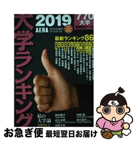 【中古】 大学ランキング 2019年版 / 朝日新聞出版 / 朝日新聞出版 [ムック]【ネコポス発送】