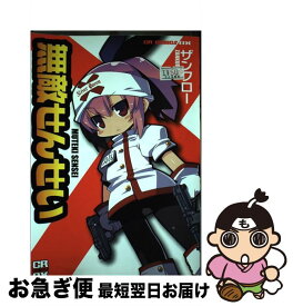 【中古】 無敵せんせい / ザンクロー / ジャイブ [コミック]【ネコポス発送】