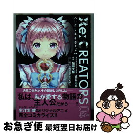 【中古】 Re：CREATORS 04 / 広江 礼威, あおき えい, 加瀬 大輝 / 小学館 [コミック]【ネコポス発送】