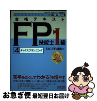 楽天市場】fp1級 テキストの通販