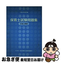 楽天市場】東京リーガルマインドLEC総合研究所保育士試験部の通販 