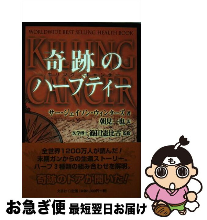 楽天市場】【中古】 奇跡のハーブティー キリングキャンサー 