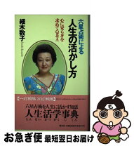 楽天市場】宇宙の仕組み 細木数子の通販